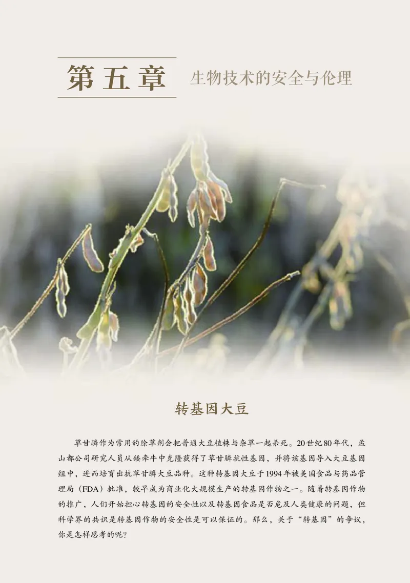 浙科版生物选修3高清教材_4-教培资料-26年最新资料-同步更新_初中高中教资_03科三专项（进去保存报考的学科即可）_02科三专项（笔记真题思维导图教学设计版本二）