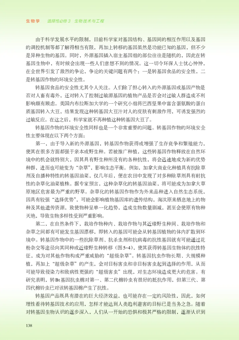 浙科版生物选修3高清教材_4-教培资料-26年最新资料-同步更新_初中高中教资_03科三专项（进去保存报考的学科即可）_02科三专项（笔记真题思维导图教学设计版本二）