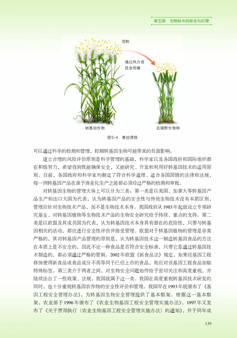 浙科版生物选修3高清教材_4-教培资料-26年最新资料-同步更新_初中高中教资_03科三专项（进去保存报考的学科即可）_02科三专项（笔记真题思维导图教学设计版本二）