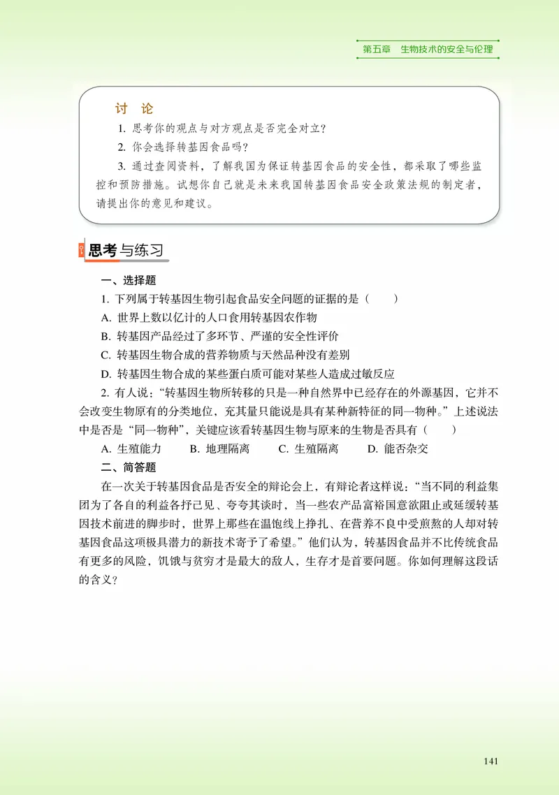 浙科版生物选修3高清教材_4-教培资料-26年最新资料-同步更新_初中高中教资_03科三专项（进去保存报考的学科即可）_02科三专项（笔记真题思维导图教学设计版本二）