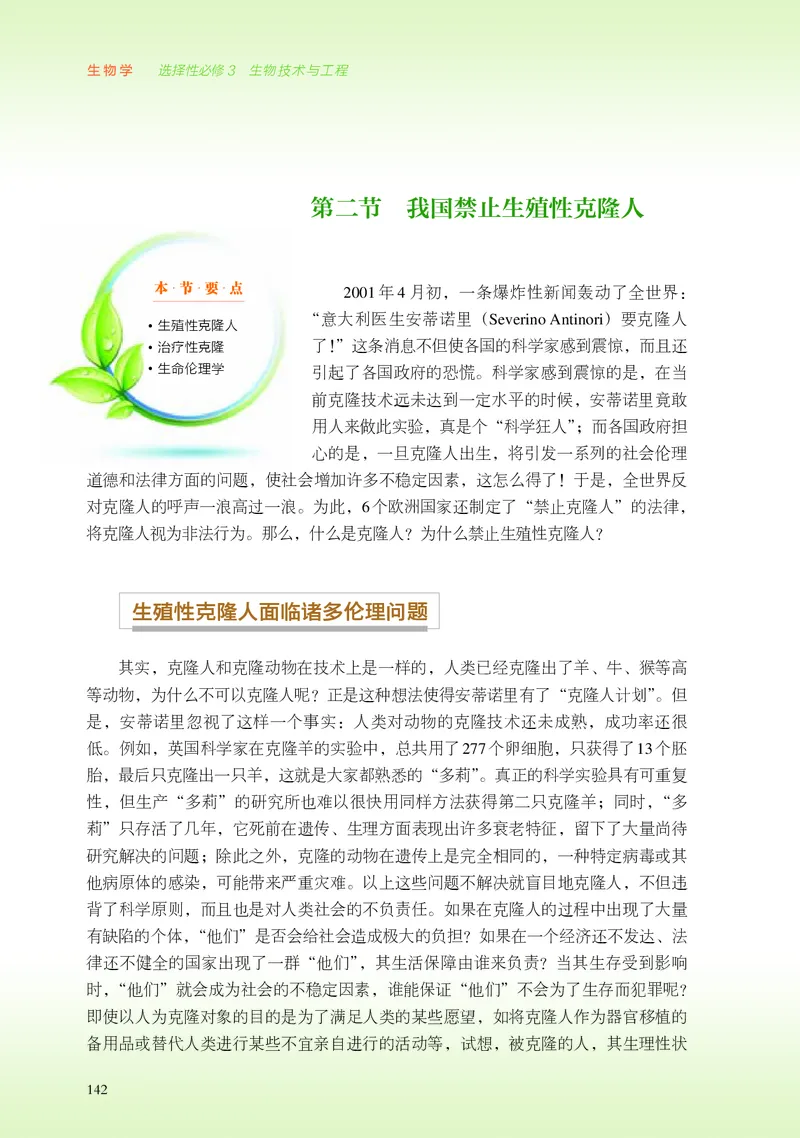 浙科版生物选修3高清教材_4-教培资料-26年最新资料-同步更新_初中高中教资_03科三专项（进去保存报考的学科即可）_02科三专项（笔记真题思维导图教学设计版本二）