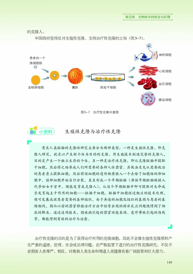 浙科版生物选修3高清教材_4-教培资料-26年最新资料-同步更新_初中高中教资_03科三专项（进去保存报考的学科即可）_02科三专项（笔记真题思维导图教学设计版本二）