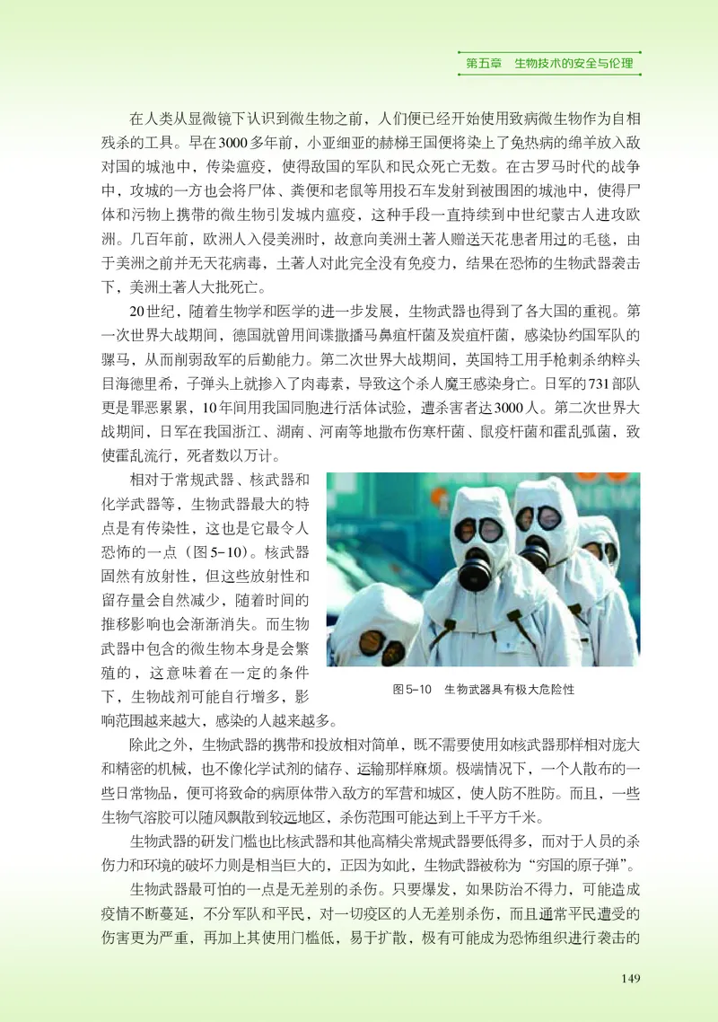 浙科版生物选修3高清教材_4-教培资料-26年最新资料-同步更新_初中高中教资_03科三专项（进去保存报考的学科即可）_02科三专项（笔记真题思维导图教学设计版本二）