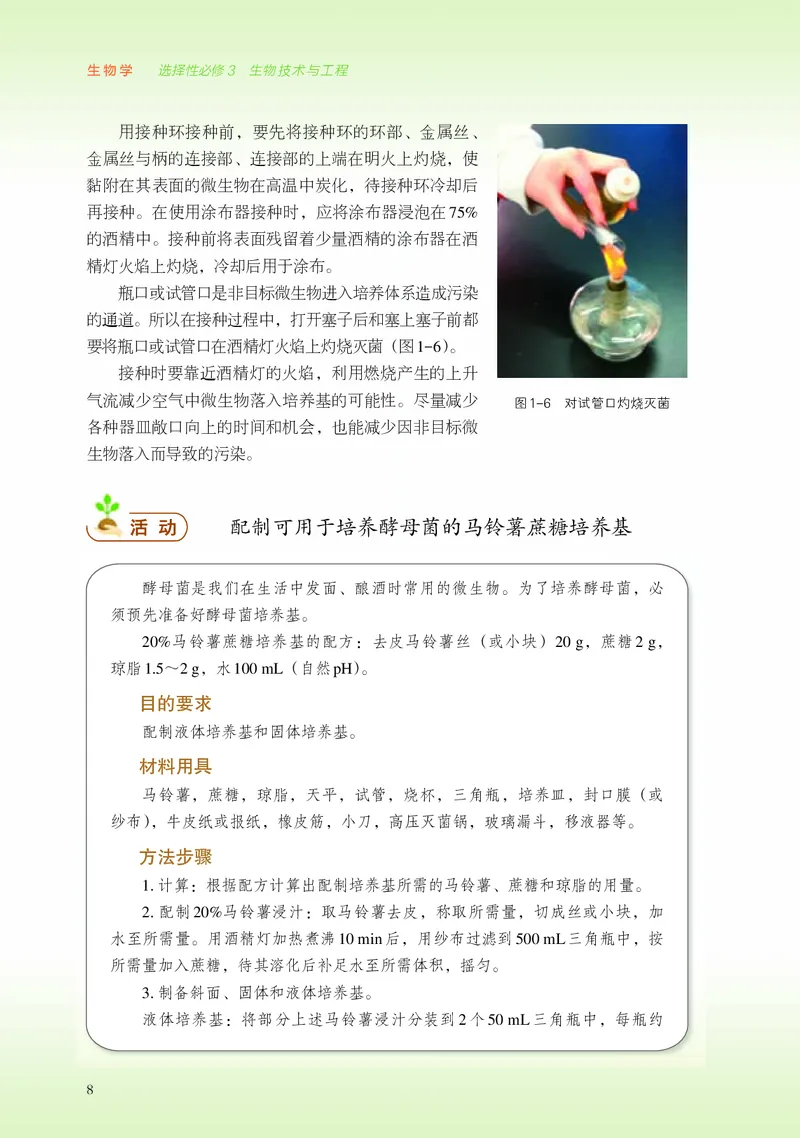 浙科版生物选修3高清教材_4-教培资料-26年最新资料-同步更新_初中高中教资_03科三专项（进去保存报考的学科即可）_02科三专项（笔记真题思维导图教学设计版本二）