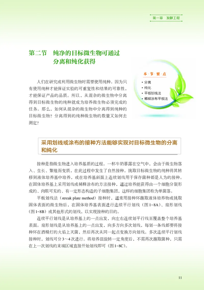 浙科版生物选修3高清教材_4-教培资料-26年最新资料-同步更新_初中高中教资_03科三专项（进去保存报考的学科即可）_02科三专项（笔记真题思维导图教学设计版本二）