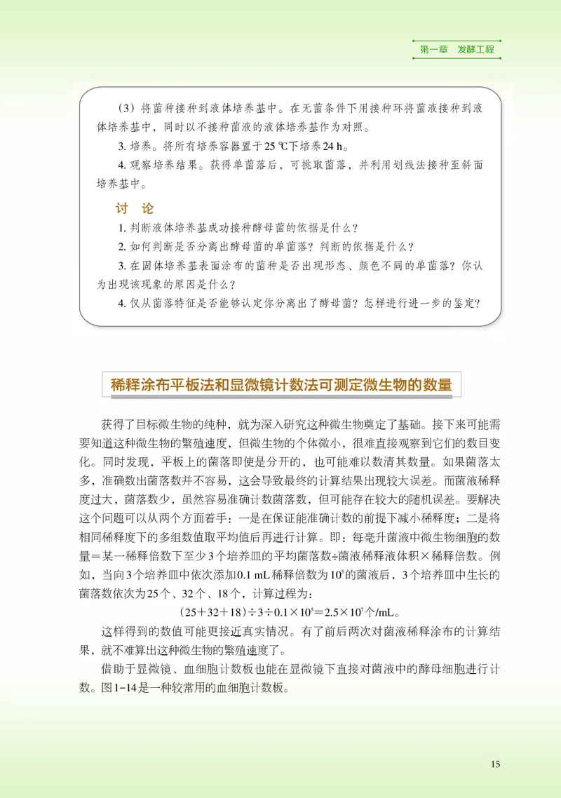 浙科版生物选修3高清教材_4-教培资料-26年最新资料-同步更新_初中高中教资_03科三专项（进去保存报考的学科即可）_02科三专项（笔记真题思维导图教学设计版本二）