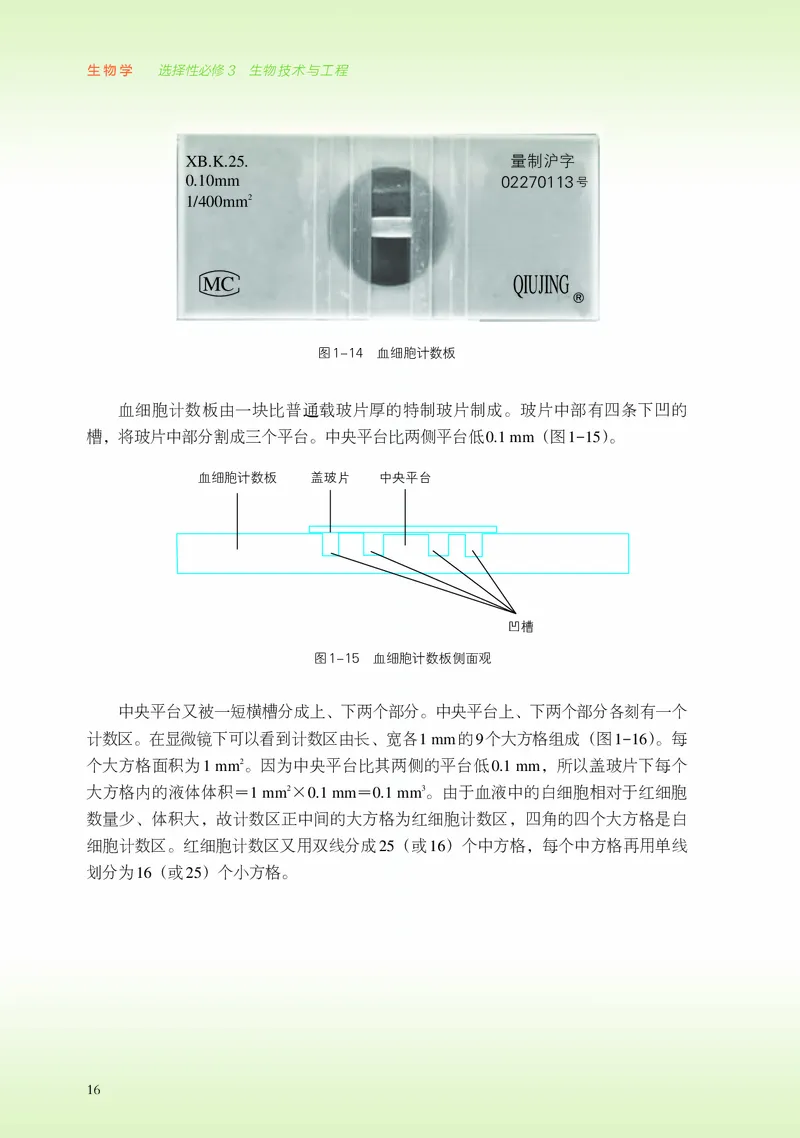 浙科版生物选修3高清教材_4-教培资料-26年最新资料-同步更新_初中高中教资_03科三专项（进去保存报考的学科即可）_02科三专项（笔记真题思维导图教学设计版本二）