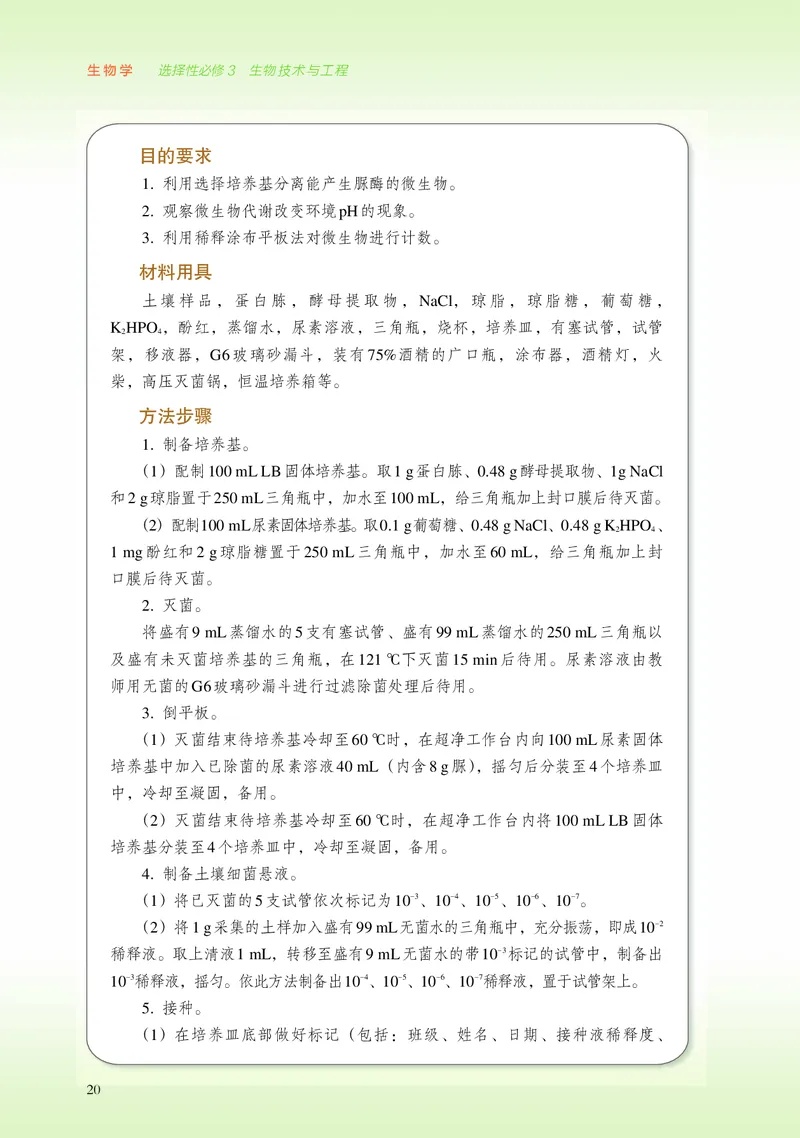 浙科版生物选修3高清教材_4-教培资料-26年最新资料-同步更新_初中高中教资_03科三专项（进去保存报考的学科即可）_02科三专项（笔记真题思维导图教学设计版本二）