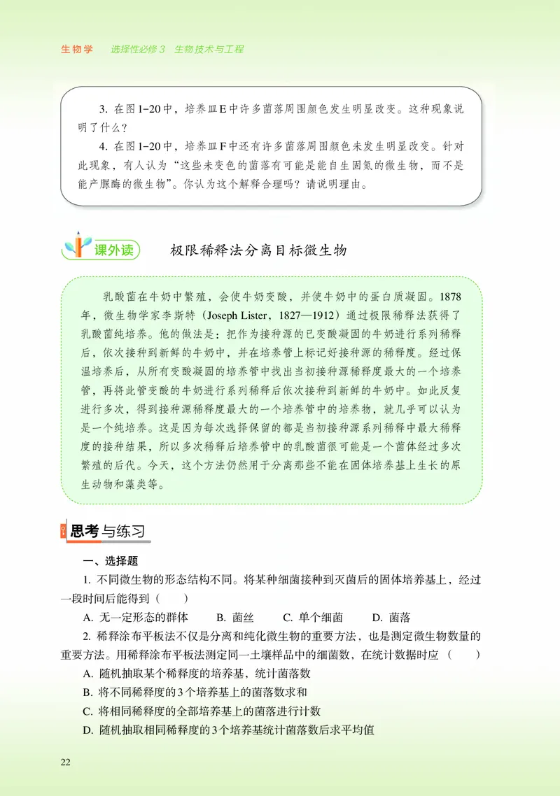 浙科版生物选修3高清教材_4-教培资料-26年最新资料-同步更新_初中高中教资_03科三专项（进去保存报考的学科即可）_02科三专项（笔记真题思维导图教学设计版本二）