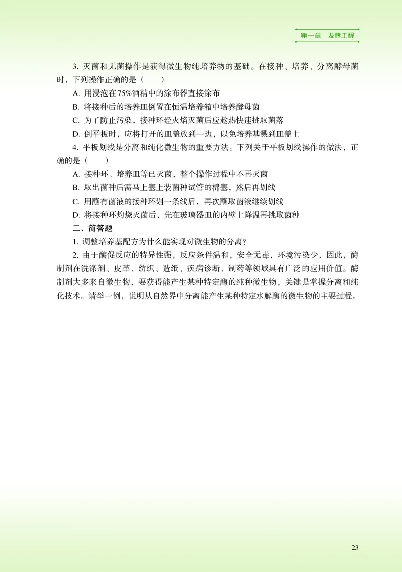 浙科版生物选修3高清教材_4-教培资料-26年最新资料-同步更新_初中高中教资_03科三专项（进去保存报考的学科即可）_02科三专项（笔记真题思维导图教学设计版本二）