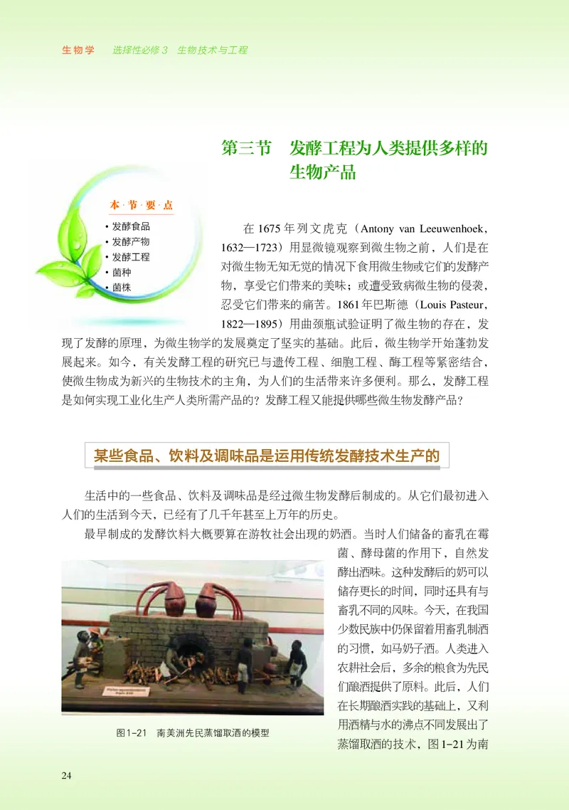 浙科版生物选修3高清教材_4-教培资料-26年最新资料-同步更新_初中高中教资_03科三专项（进去保存报考的学科即可）_02科三专项（笔记真题思维导图教学设计版本二）