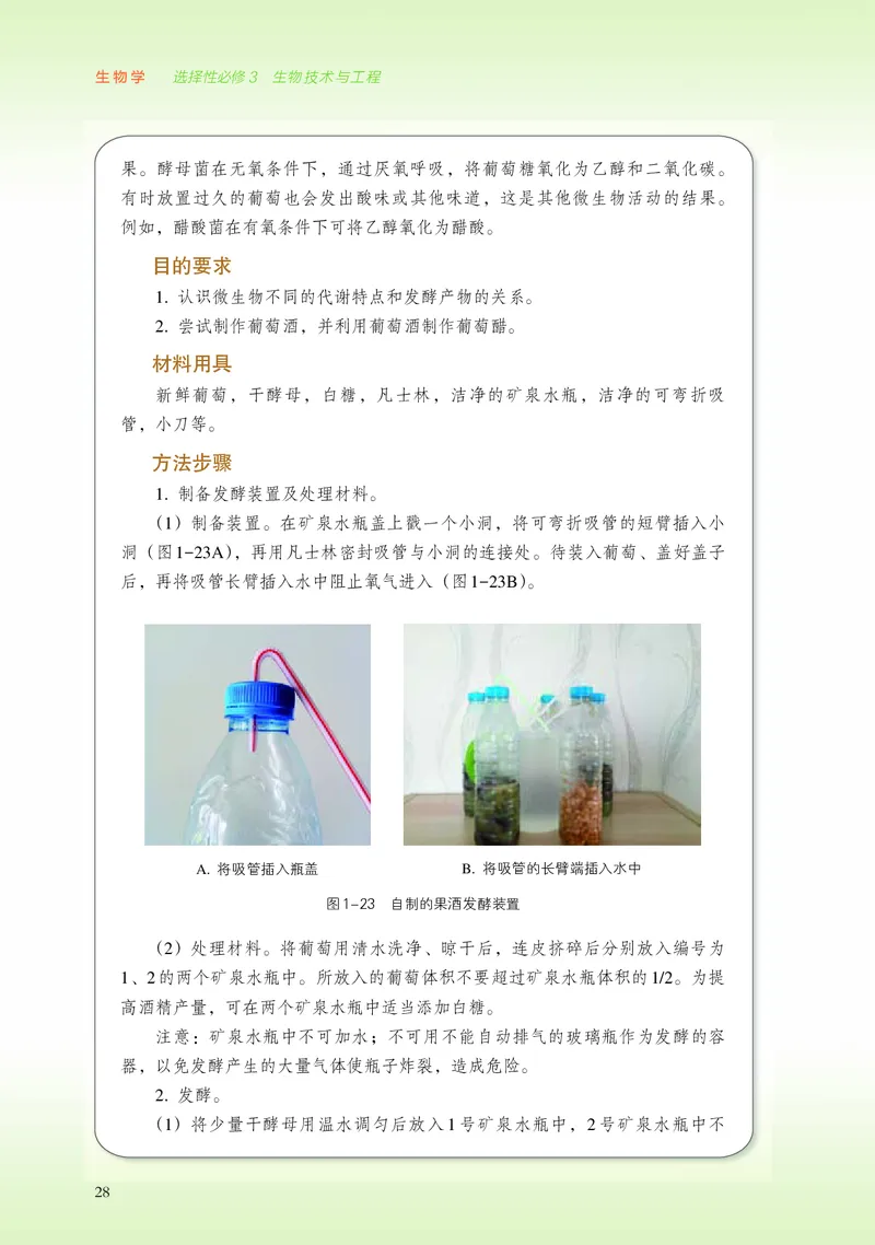 浙科版生物选修3高清教材_4-教培资料-26年最新资料-同步更新_初中高中教资_03科三专项（进去保存报考的学科即可）_02科三专项（笔记真题思维导图教学设计版本二）