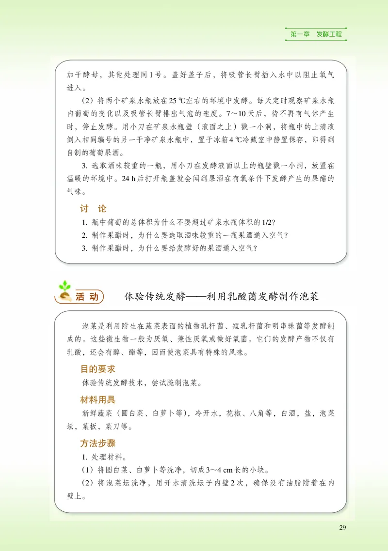 浙科版生物选修3高清教材_4-教培资料-26年最新资料-同步更新_初中高中教资_03科三专项（进去保存报考的学科即可）_02科三专项（笔记真题思维导图教学设计版本二）