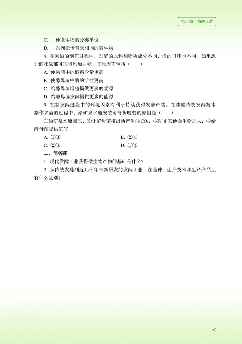 浙科版生物选修3高清教材_4-教培资料-26年最新资料-同步更新_初中高中教资_03科三专项（进去保存报考的学科即可）_02科三专项（笔记真题思维导图教学设计版本二）