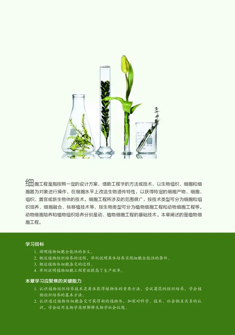 浙科版生物选修3高清教材_4-教培资料-26年最新资料-同步更新_初中高中教资_03科三专项（进去保存报考的学科即可）_02科三专项（笔记真题思维导图教学设计版本二）