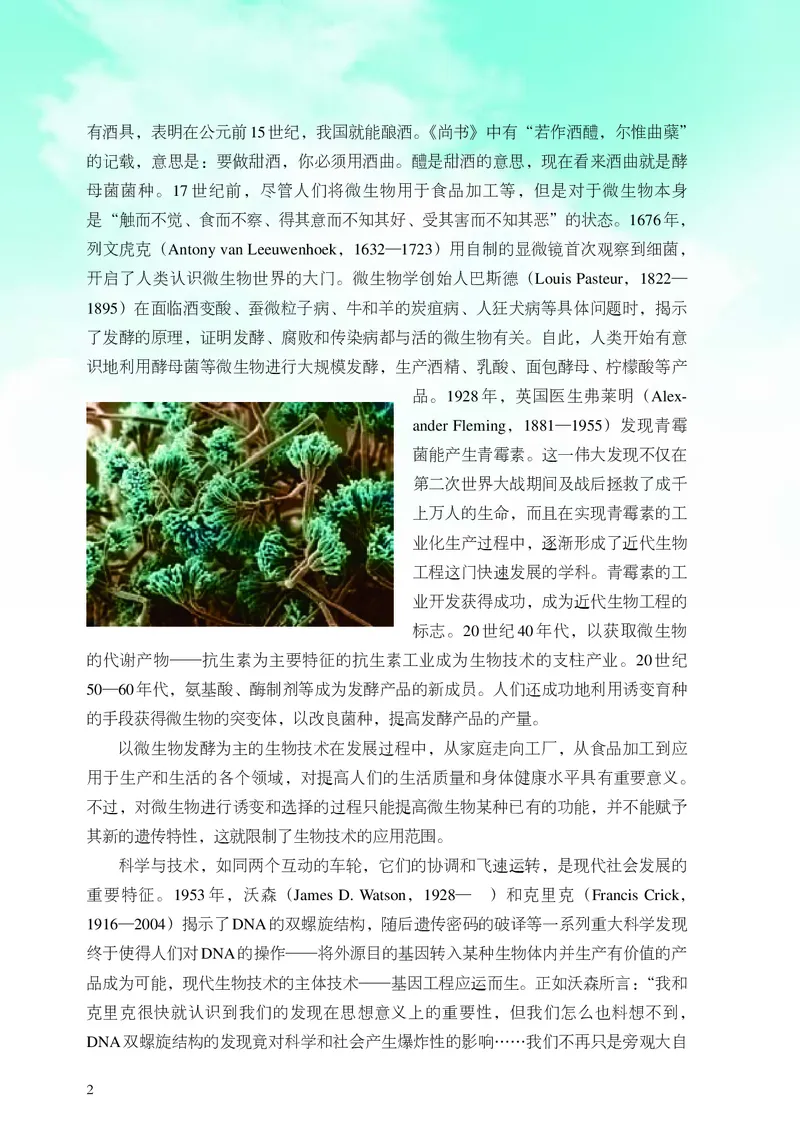浙科版生物选修3高清教材_4-教培资料-26年最新资料-同步更新_初中高中教资_03科三专项（进去保存报考的学科即可）_02科三专项（笔记真题思维导图教学设计版本二）