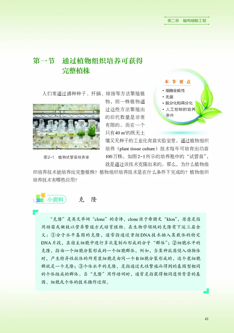 浙科版生物选修3高清教材_4-教培资料-26年最新资料-同步更新_初中高中教资_03科三专项（进去保存报考的学科即可）_02科三专项（笔记真题思维导图教学设计版本二）