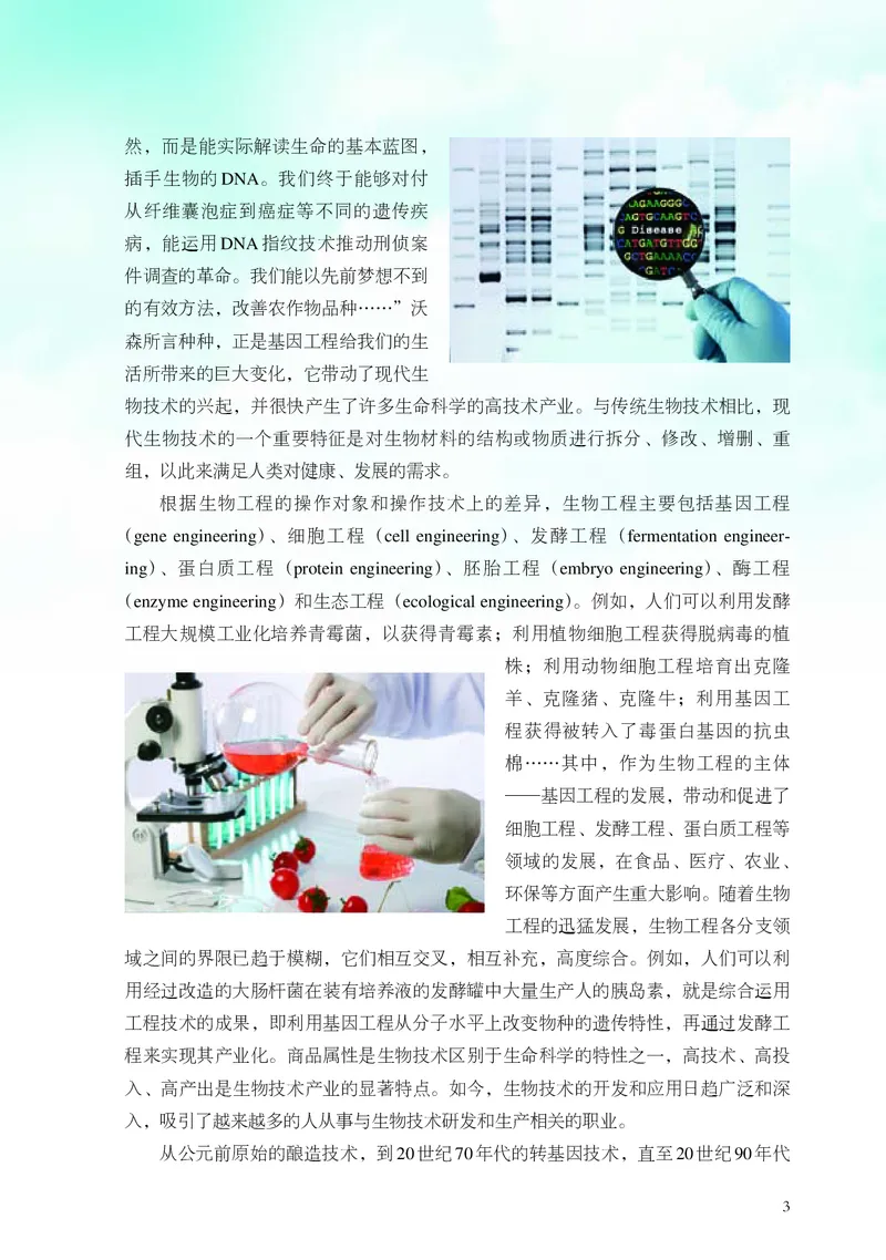 浙科版生物选修3高清教材_4-教培资料-26年最新资料-同步更新_初中高中教资_03科三专项（进去保存报考的学科即可）_02科三专项（笔记真题思维导图教学设计版本二）