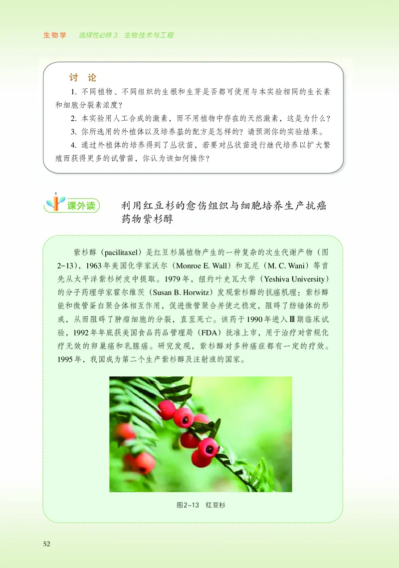 浙科版生物选修3高清教材_4-教培资料-26年最新资料-同步更新_初中高中教资_03科三专项（进去保存报考的学科即可）_02科三专项（笔记真题思维导图教学设计版本二）