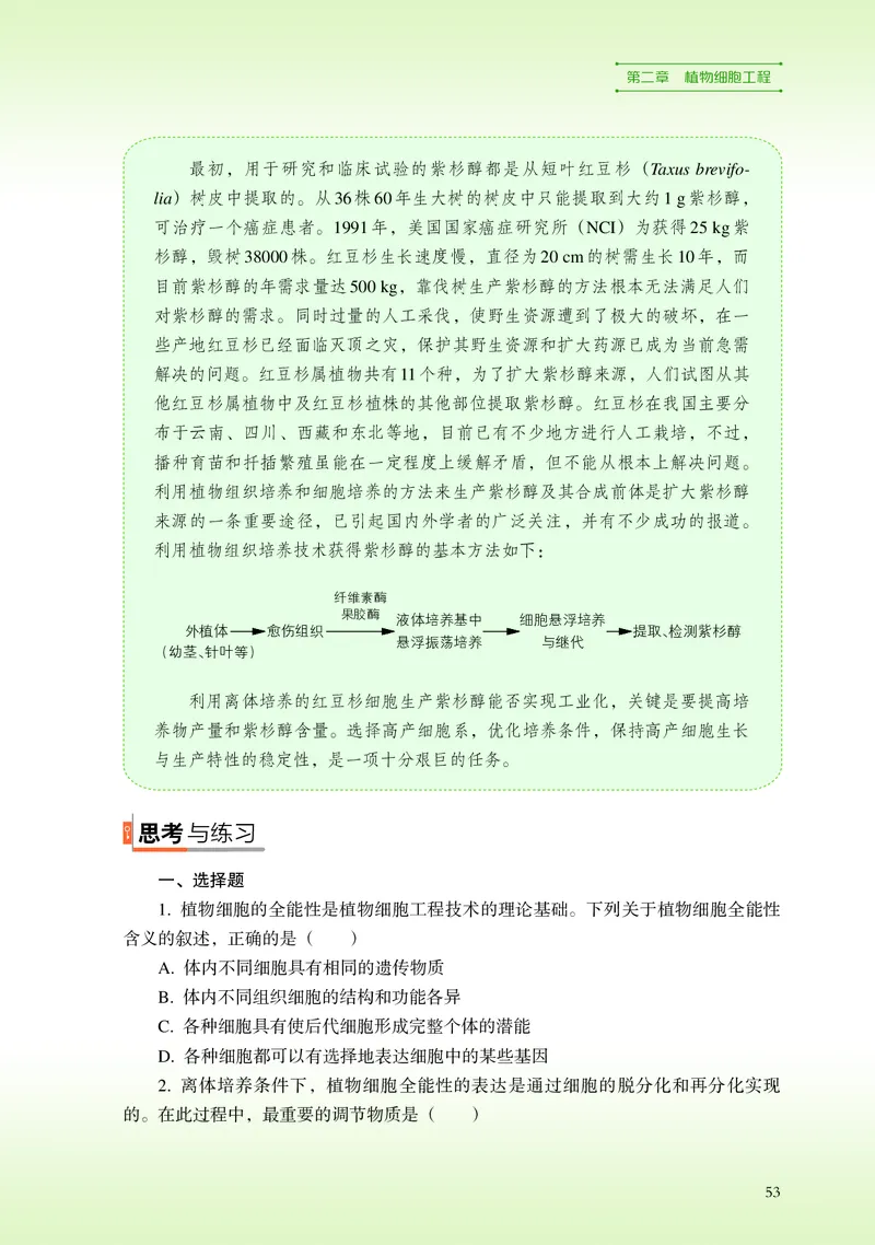 浙科版生物选修3高清教材_4-教培资料-26年最新资料-同步更新_初中高中教资_03科三专项（进去保存报考的学科即可）_02科三专项（笔记真题思维导图教学设计版本二）