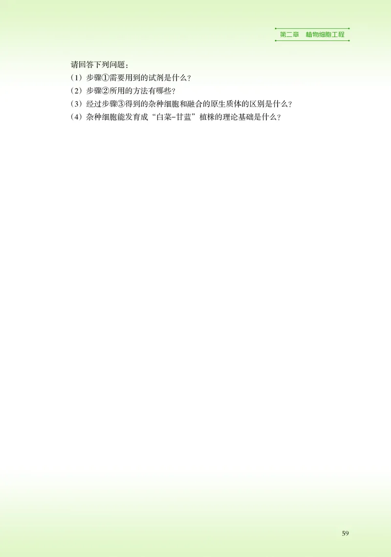 浙科版生物选修3高清教材_4-教培资料-26年最新资料-同步更新_初中高中教资_03科三专项（进去保存报考的学科即可）_02科三专项（笔记真题思维导图教学设计版本二）