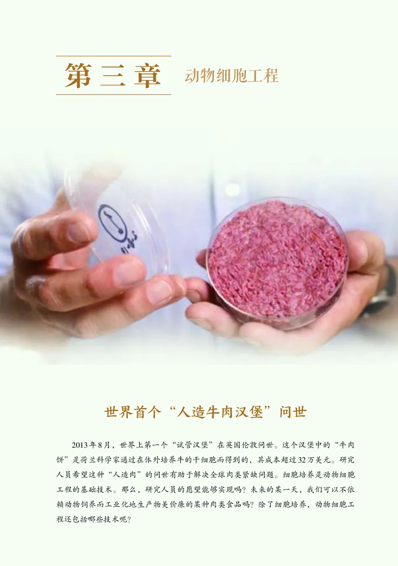 浙科版生物选修3高清教材_4-教培资料-26年最新资料-同步更新_初中高中教资_03科三专项（进去保存报考的学科即可）_02科三专项（笔记真题思维导图教学设计版本二）