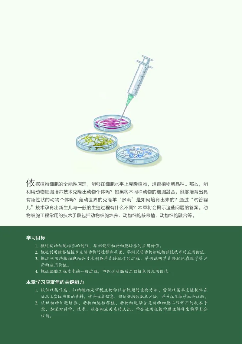 浙科版生物选修3高清教材_4-教培资料-26年最新资料-同步更新_初中高中教资_03科三专项（进去保存报考的学科即可）_02科三专项（笔记真题思维导图教学设计版本二）