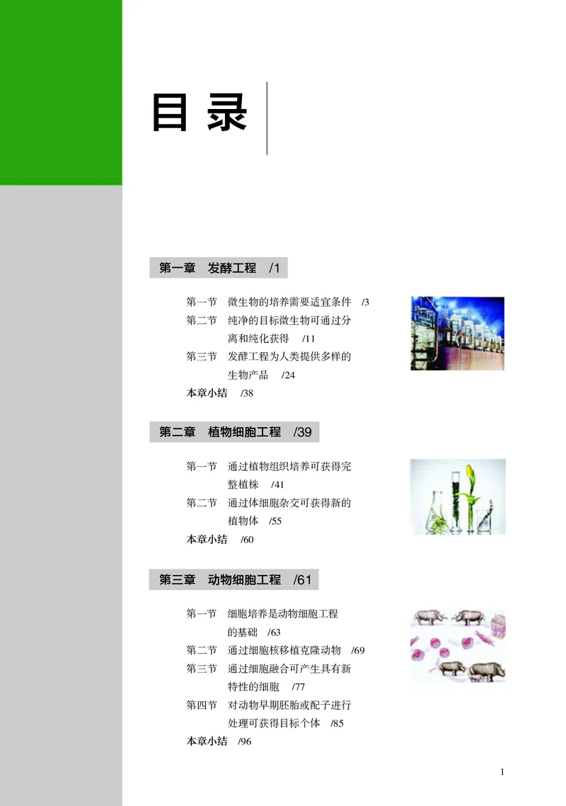 浙科版生物选修3高清教材_4-教培资料-26年最新资料-同步更新_初中高中教资_03科三专项（进去保存报考的学科即可）_02科三专项（笔记真题思维导图教学设计版本二）