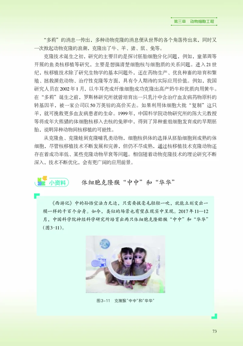 浙科版生物选修3高清教材_4-教培资料-26年最新资料-同步更新_初中高中教资_03科三专项（进去保存报考的学科即可）_02科三专项（笔记真题思维导图教学设计版本二）