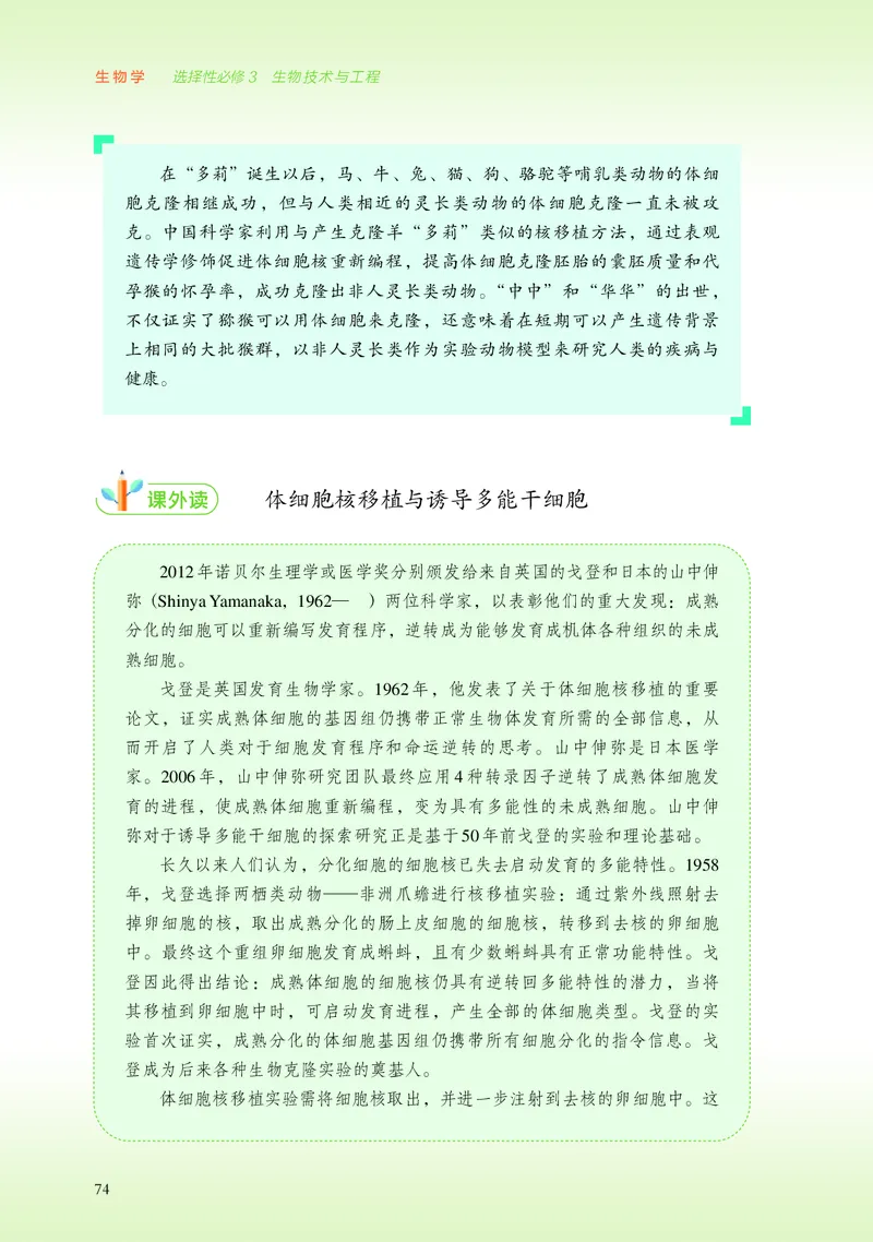 浙科版生物选修3高清教材_4-教培资料-26年最新资料-同步更新_初中高中教资_03科三专项（进去保存报考的学科即可）_02科三专项（笔记真题思维导图教学设计版本二）