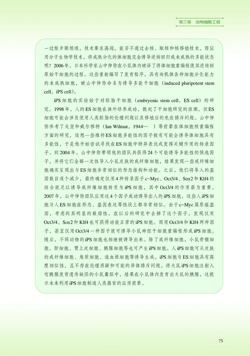 浙科版生物选修3高清教材_4-教培资料-26年最新资料-同步更新_初中高中教资_03科三专项（进去保存报考的学科即可）_02科三专项（笔记真题思维导图教学设计版本二）