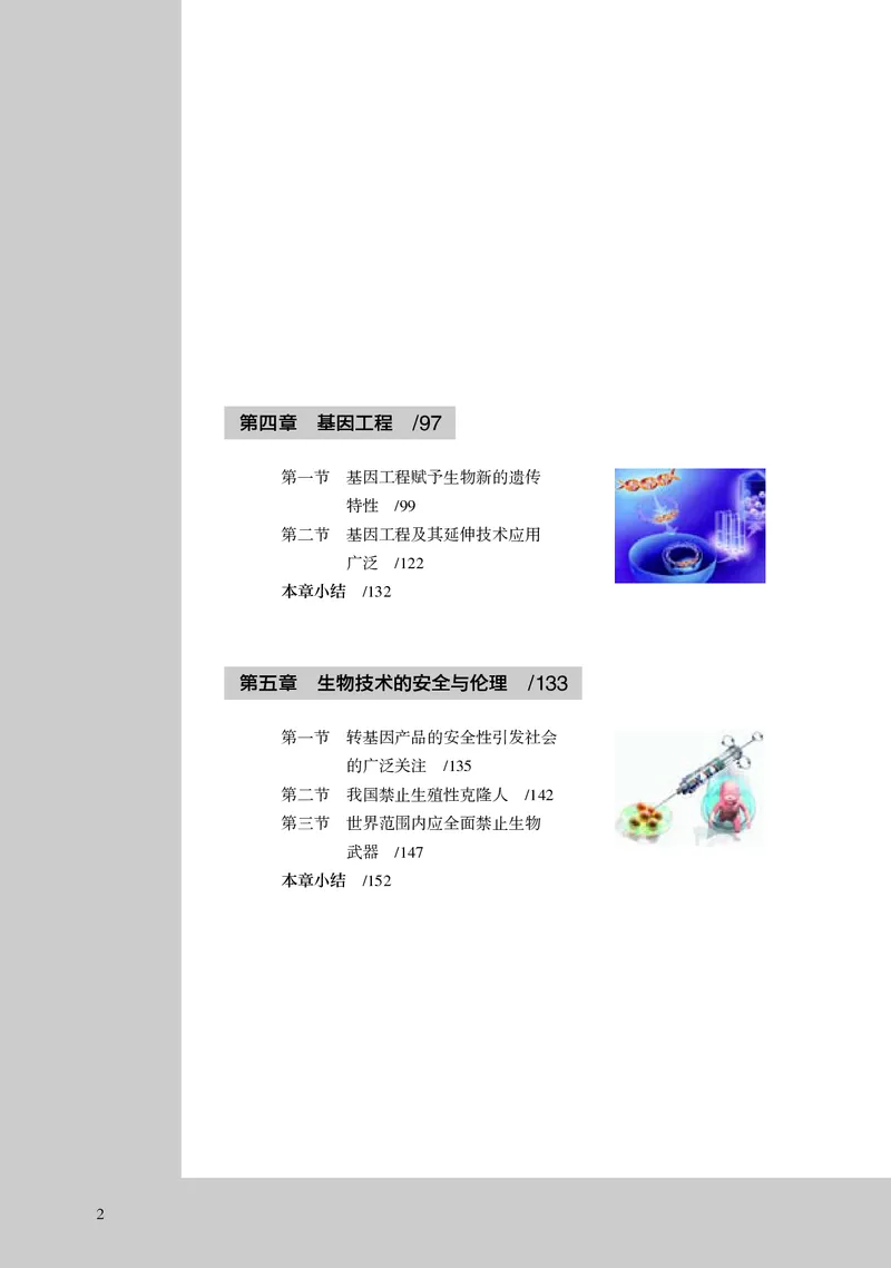 浙科版生物选修3高清教材_4-教培资料-26年最新资料-同步更新_初中高中教资_03科三专项（进去保存报考的学科即可）_02科三专项（笔记真题思维导图教学设计版本二）
