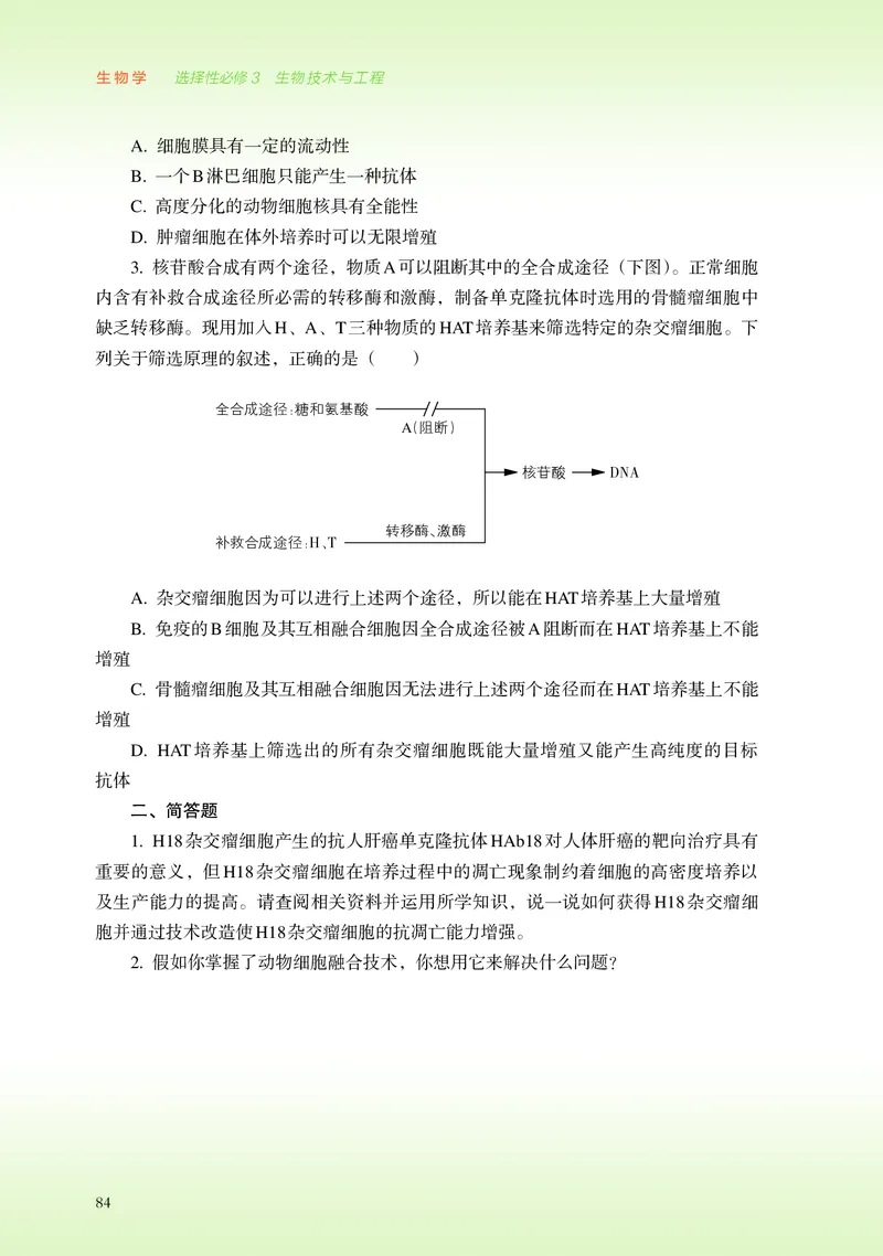 浙科版生物选修3高清教材_4-教培资料-26年最新资料-同步更新_初中高中教资_03科三专项（进去保存报考的学科即可）_02科三专项（笔记真题思维导图教学设计版本二）