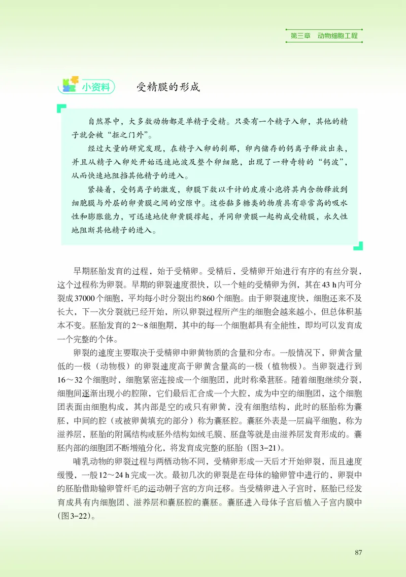 浙科版生物选修3高清教材_4-教培资料-26年最新资料-同步更新_初中高中教资_03科三专项（进去保存报考的学科即可）_02科三专项（笔记真题思维导图教学设计版本二）