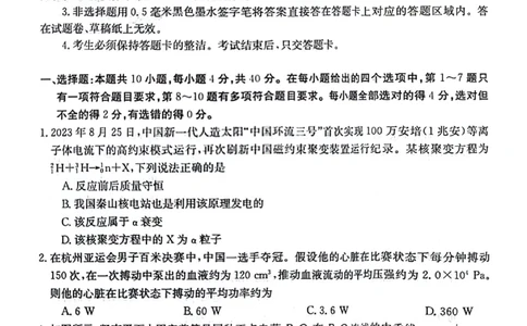 2024届湖北省十堰市高三上学期元月调研考试物理试卷_2024年1月_01每日更新_22号_2024届湖北省十堰市高三上学期1月调研考试_湖北省十堰市2024届高三上学期1月调研考试物理