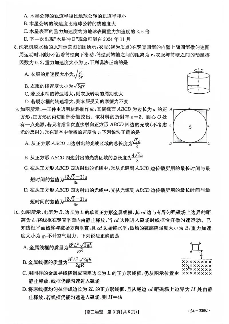 2024届湖北省十堰市高三上学期元月调研考试物理试卷_2024年1月_01每日更新_22号_2024届湖北省十堰市高三上学期1月调研考试_湖北省十堰市2024届高三上学期1月调研考试物理