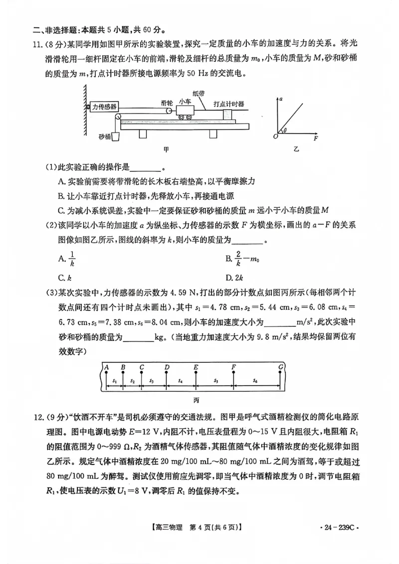2024届湖北省十堰市高三上学期元月调研考试物理试卷_2024年1月_01每日更新_22号_2024届湖北省十堰市高三上学期1月调研考试_湖北省十堰市2024届高三上学期1月调研考试物理