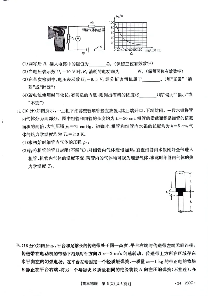 2024届湖北省十堰市高三上学期元月调研考试物理试卷_2024年1月_01每日更新_22号_2024届湖北省十堰市高三上学期1月调研考试_湖北省十堰市2024届高三上学期1月调研考试物理