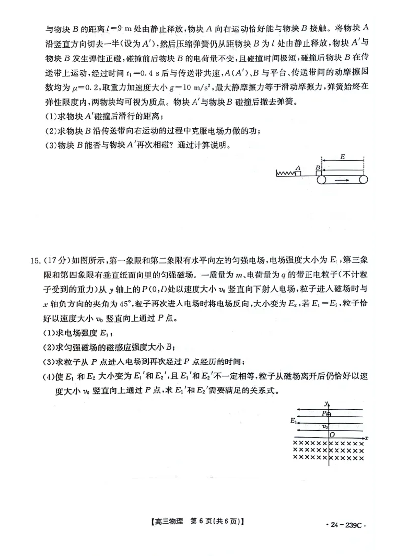 2024届湖北省十堰市高三上学期元月调研考试物理试卷_2024年1月_01每日更新_22号_2024届湖北省十堰市高三上学期1月调研考试_湖北省十堰市2024届高三上学期1月调研考试物理