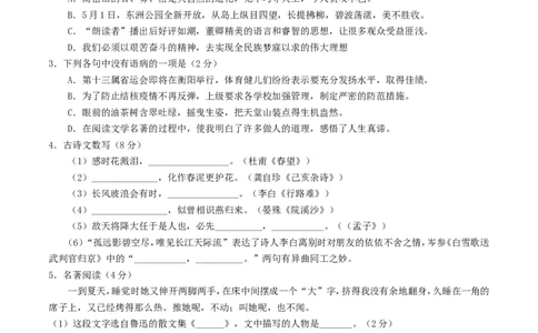 湖南省衡阳市2018年中考语文真题试题（含答案）_中考真题_1.语文中考真题2015-2024年_2018年全国中考语文239份_2018年全国中考YuWen239份