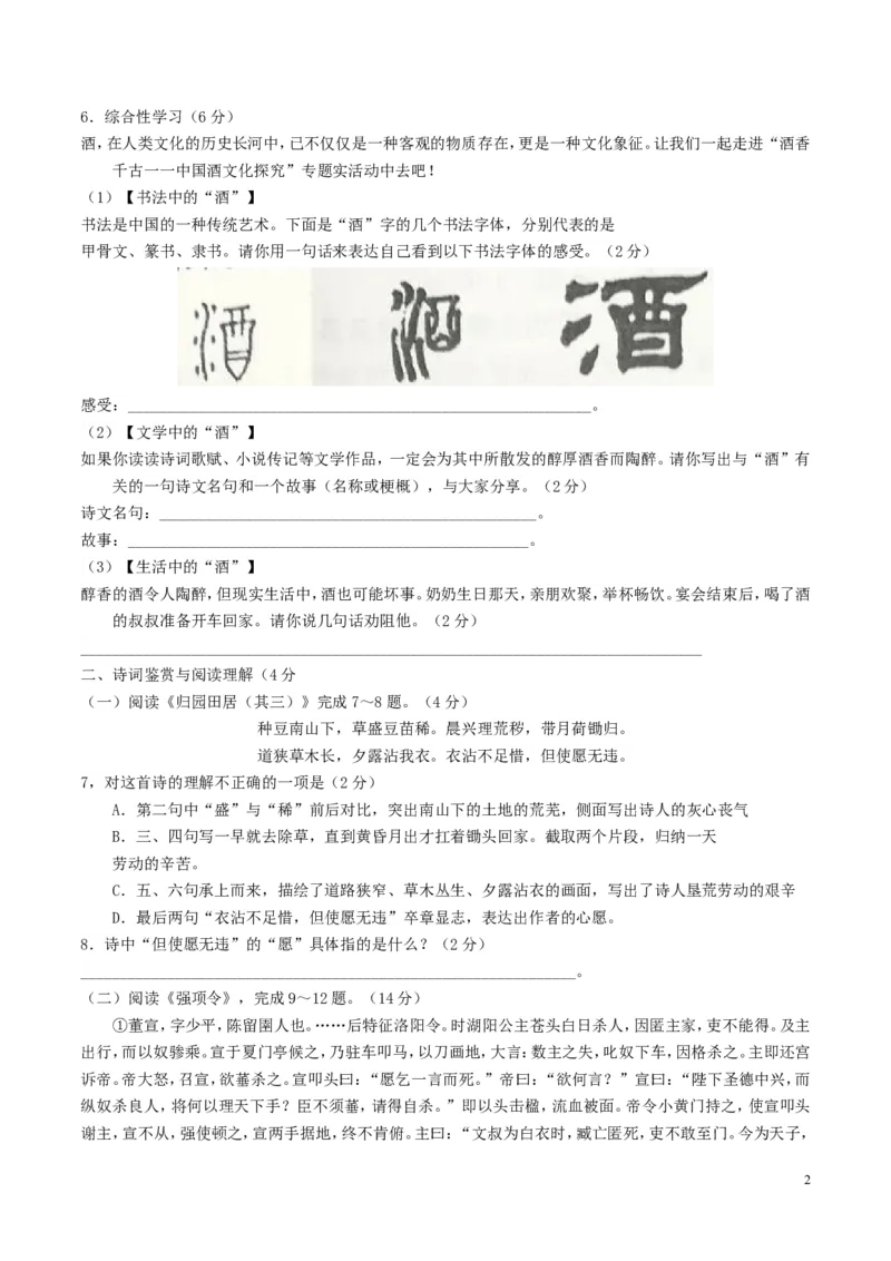 湖南省衡阳市2018年中考语文真题试题（含答案）_中考真题_1.语文中考真题2015-2024年_2018年全国中考语文239份_2018年全国中考YuWen239份