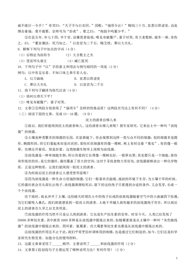 湖南省衡阳市2018年中考语文真题试题（含答案）_中考真题_1.语文中考真题2015-2024年_2018年全国中考语文239份_2018年全国中考YuWen239份