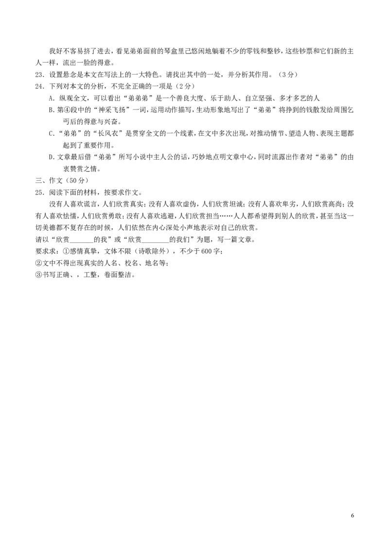 湖南省衡阳市2018年中考语文真题试题（含答案）_中考真题_1.语文中考真题2015-2024年_2018年全国中考语文239份_2018年全国中考YuWen239份