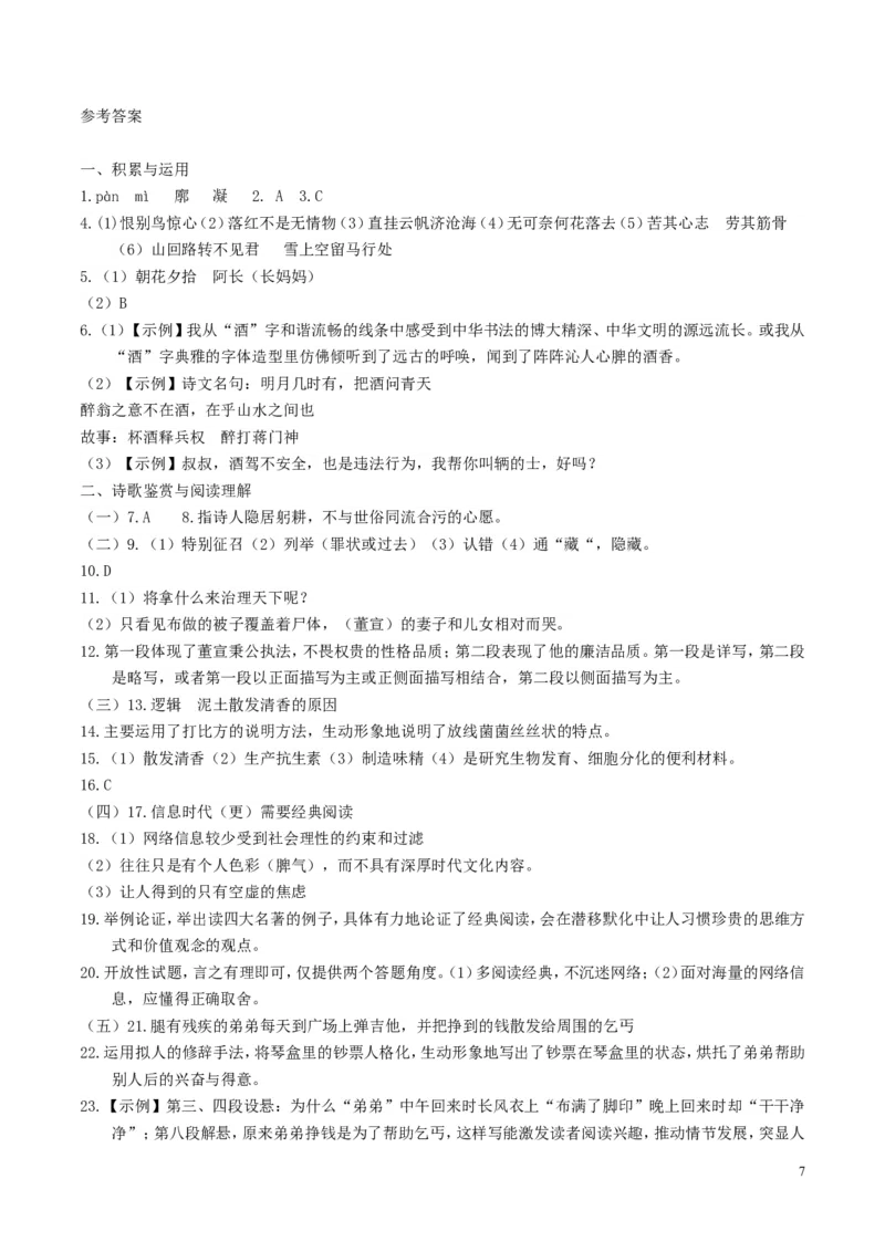 湖南省衡阳市2018年中考语文真题试题（含答案）_中考真题_1.语文中考真题2015-2024年_2018年全国中考语文239份_2018年全国中考YuWen239份