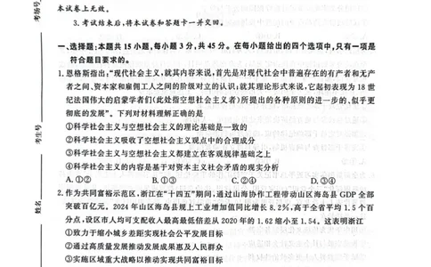 河南省青桐鸣联考2025-2026学年高三上学期12月月考政治试题（B卷）+答案_2025年12月_251218河南高三青桐鸣大联考2025年12月联考_河南青桐鸣2026届高三上学期12月联考政治试卷+答案