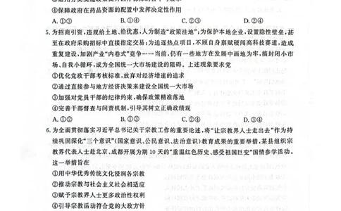河南省青桐鸣联考2025-2026学年高三上学期12月月考政治试题（B卷）+答案_2025年12月_251218河南高三青桐鸣大联考2025年12月联考_河南青桐鸣2026届高三上学期12月联考政治试卷+答案