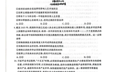 河南省青桐鸣联考2025-2026学年高三上学期12月月考政治试题（B卷）+答案_2025年12月_251218河南高三青桐鸣大联考2025年12月联考_河南青桐鸣2026届高三上学期12月联考政治试卷+答案