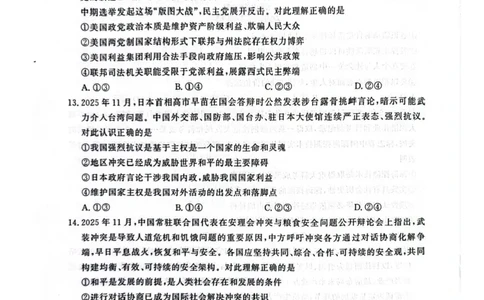 河南省青桐鸣联考2025-2026学年高三上学期12月月考政治试题（B卷）+答案_2025年12月_251218河南高三青桐鸣大联考2025年12月联考_河南青桐鸣2026届高三上学期12月联考政治试卷+答案
