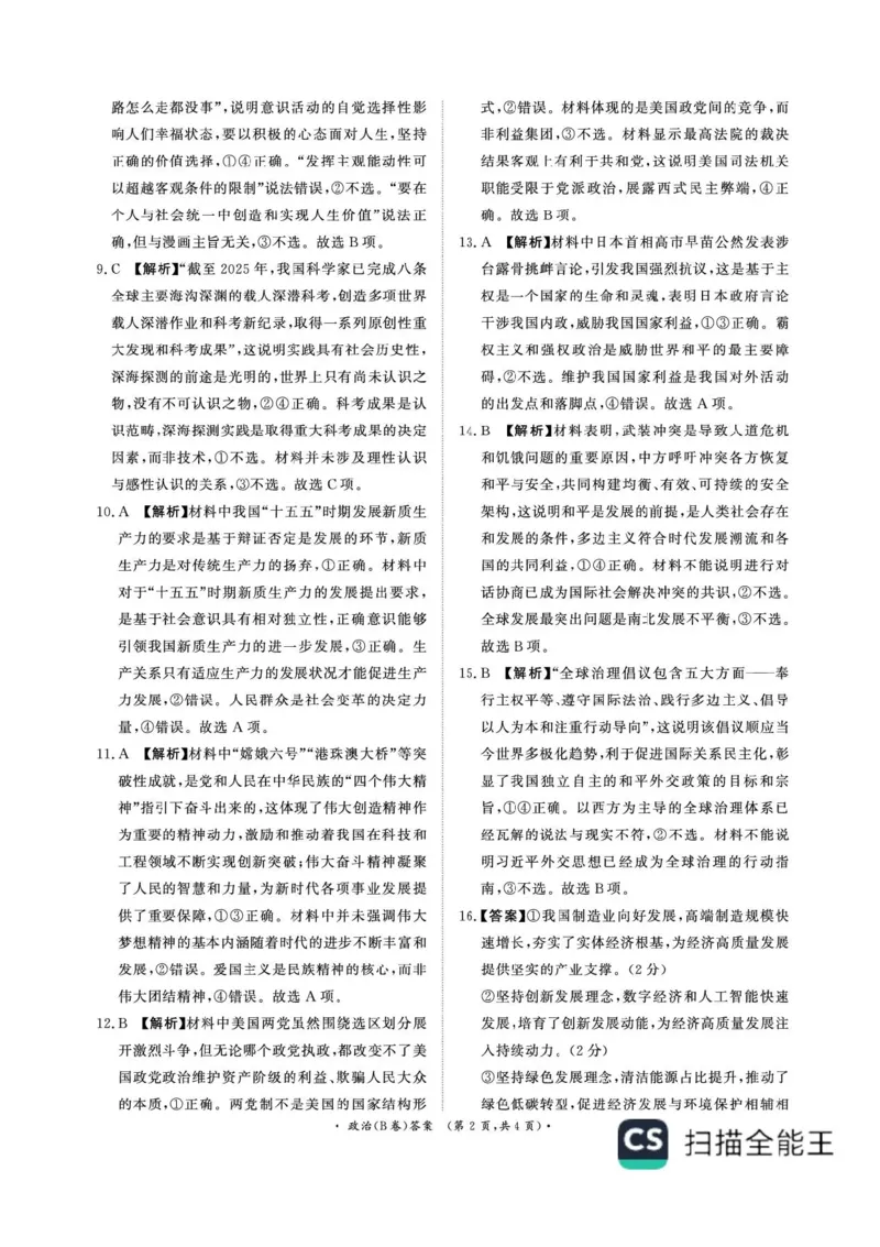 河南省青桐鸣联考2025-2026学年高三上学期12月月考政治试题（B卷）+答案_2025年12月_251218河南高三青桐鸣大联考2025年12月联考_河南青桐鸣2026届高三上学期12月联考政治试卷+答案