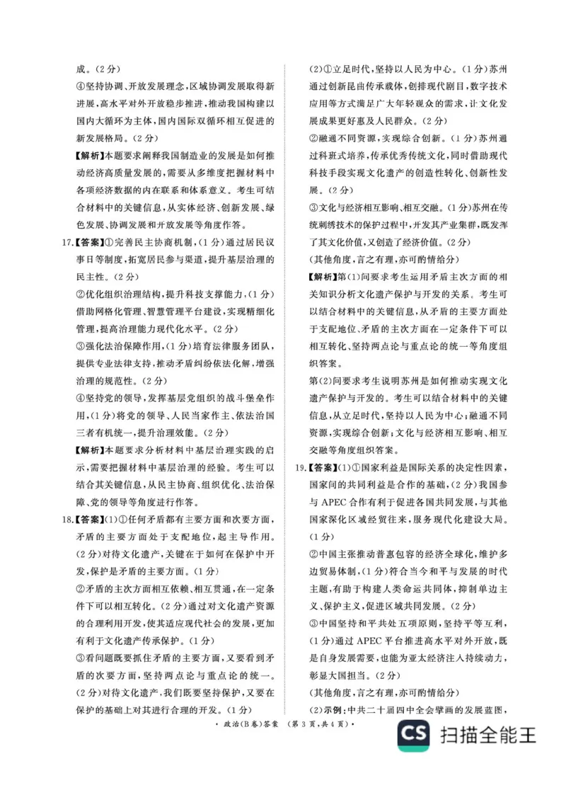 河南省青桐鸣联考2025-2026学年高三上学期12月月考政治试题（B卷）+答案_2025年12月_251218河南高三青桐鸣大联考2025年12月联考_河南青桐鸣2026届高三上学期12月联考政治试卷+答案